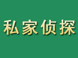 湖南市私家正规侦探